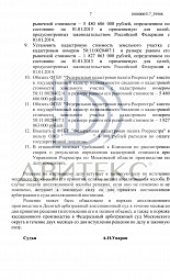 оспариванию кадастровой стоимости фото № 7